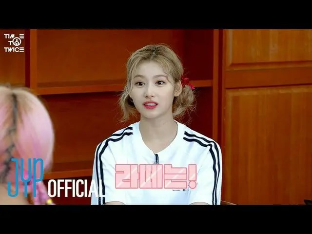 【公式】「TWICE "、TWICE REALITY" TIME TO TWICE "TDOONG High School Season 2 BONUS CLI