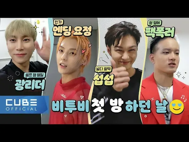 【公式】BTOB、BTOB  - ビットコム13 8話(4トゥービーのOutsider初放送株)(ENG)  