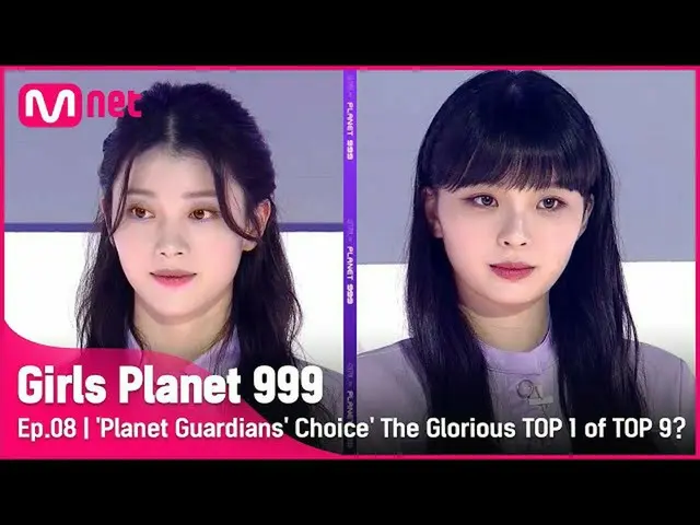 【公式mnk】[8回]「プラネットガーディアンの選択」栄光のTOP9 1位の主人公は？ #GirlsPlanet999 | Mnet 210924放送  