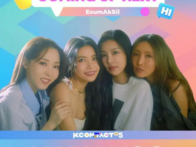 【t公式】MAMAMOO、RT KCON_official：COMING UP NEXT！ #MAMAMOO EeumAkSil