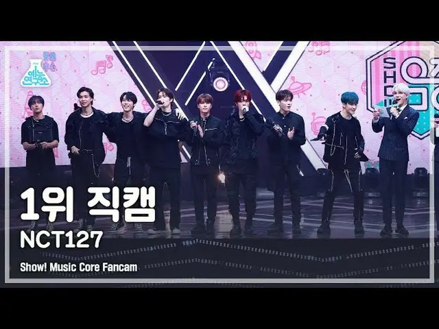 【公式mbk】【芸能研究所4K] NCT 127 1位直カム」Sticker」(NCT_ _ 127_ _ No.1 Encore FanCam)Show！Mu