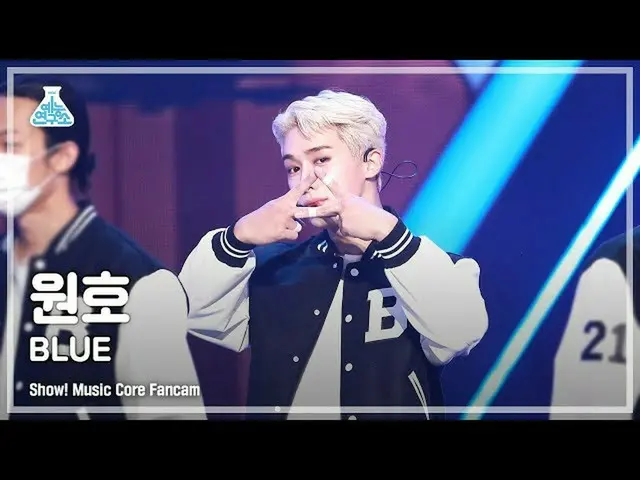 【公式mbk】【芸能研究所4K]円弧直カム」BLUE」(WONHO_ FanCam)Show！MusicCore 210925  