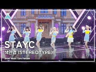 【公式mbk】【芸能研究所4K]STAYC_ 直カム」のサングラス(STEREOTYPE)」(STAYC_ _ FanCam)Show！MusicCore 21