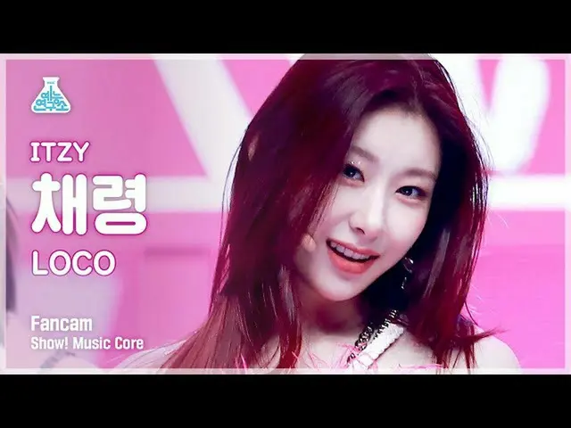 【公式mbk】【芸能研究所4K] ITZYチェリョン直カム」LOCO」(ITZY_ _ CHAERYEONG FanCam)Show！MusicCore 210