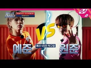 【公式mn2】【E'LAST_ スーパーHero]フライパン🍳vs電気フラッパードタバタ湯卓球対決の勝者は？ | Ep.4(ENG SUB)| Mnet 21
