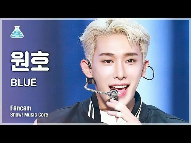 【公式mbk】【芸能研究所4K]円弧縦カムBLUE」(WONHO_ FanCam)Show！MusicCore 210925  