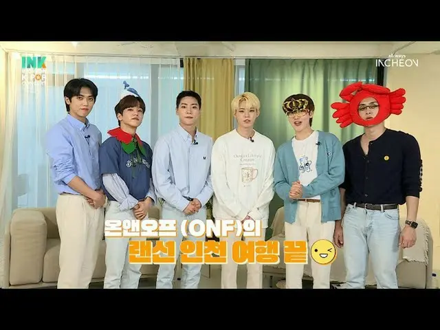 【公式sbp】 横になって仁川の中にwithONF_ (ONF_ _ )[2021 INK Incheon K-POP Concert]  