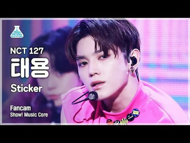 【公式mbk】【芸能研究所4K] NCT 127テヨン直カム」Sticker」(NCT_ _ 127_ _ TAEYONG FanCam)Show！MusicC