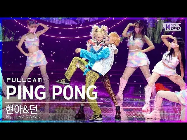 【公式sb1】【テレビ1列_]ヒョナ＆スロー」PING PONG」フルカム(HyunA_ ＆DAWN Full Cam)│@ SBS 人気歌謡_2021.09.