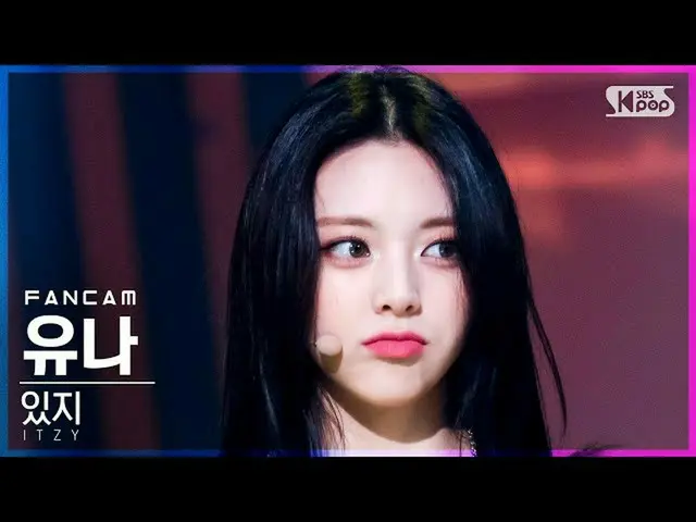 【公式sb1】【テレビ1列_] ITZYユナ「LOCO」(ITZY_ _ YUNA FanCam)│@ SBS 人気歌謡_2021.09.26