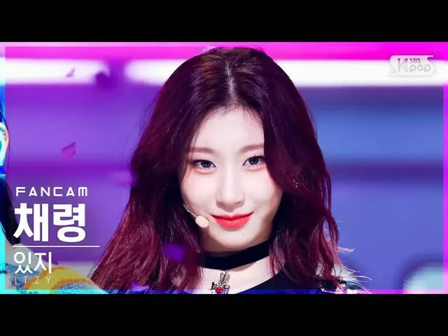 【公式sb1】【テレビ1列_] ITZYチェリョン「LOCO」(ITZY_ _ CHAERYEONG FanCam)│@ SBS 人気歌謡_2021.09.26