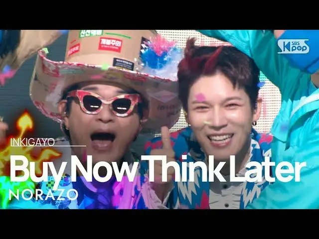 【公式sb1】NORAZO  -  Buy Now Think Later(悩みは発送のみ遅らせるだけ)人気歌謡_ inkigayo 20210926  