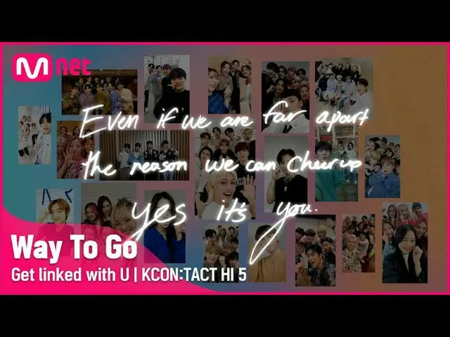 【公式mnk】力私！ (Way To Go)| Get linked withU💞| KCON：TACT HI 5  