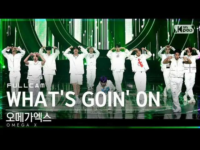 【公式sb1】【テレビ1列_] OMEGAX_ 「WHAT'S GOIN「ON」フルカム(OMEGAX_ _ Full Cam)│@ SBS 人気歌謡_2021