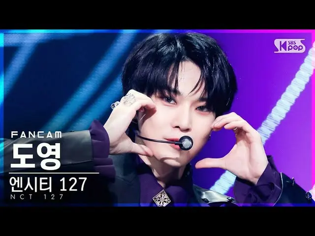 【公式sb1】【テレビ1列_] NCT 127ドヨン」Sticker」(NCT_ _ 127_ _ DOYOUNG FanCam)│@ SBS 人気歌謡_202