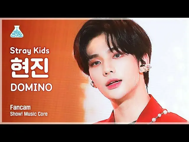 【公式mbk】【芸能研究所4K] StrayKids_ ヒョンジン直カム」DOMINO」(StrayKids_ _ HYUNJIN FanCam)Show！Mu