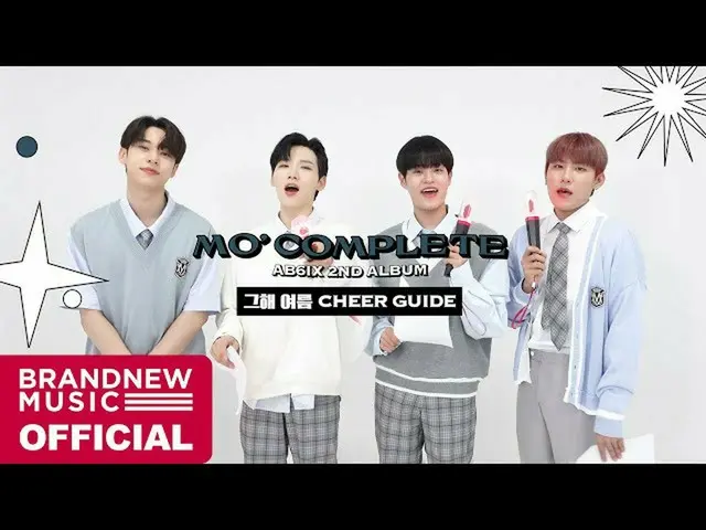 【T公式】AB6IX、[🎥] AB6IX「その年の夏」応援法ガイドビデオ🎥LINK： 📋LINK：  