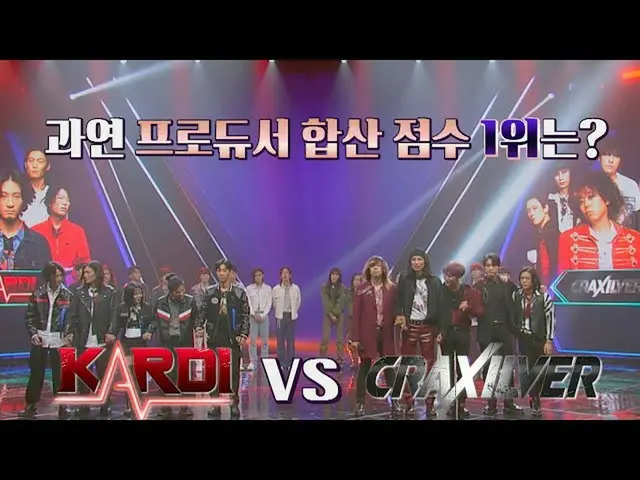 【公式jte】 [カディ(KARD_ _ I)VSクラックシルバー(CRAXILVER)]結線第1戦最終1位は誰？スーパーバンド2(superband2)13回