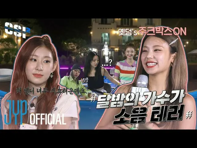【公式】ITZY、[CSI 2] Codename：Secret ITZY 2 EP.08  