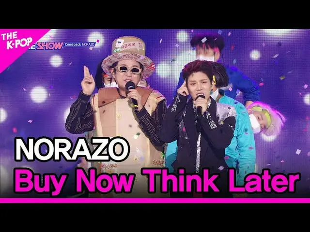 【公式sbp】 NORAZO、Buy Now Think Later(NORAZO、悩みは発送のみ遅らせるだけ)[THESHOW_ _ 210928]  