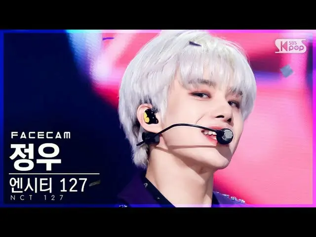 【公式sb1】【フェイスカム4K] NCT 127ジョンウ「Sticker」(NCT_ _ 127_ _ JUNGWOO FaceCam)│@ SBS 人気歌謡