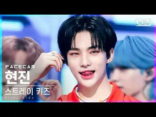 【公式sb1】【フェイスカム4K] StrayKids_ ヒョンジン「DOMINO」(StrayKids_ _ HYUNJIN FaceCam)│@ SBS 人