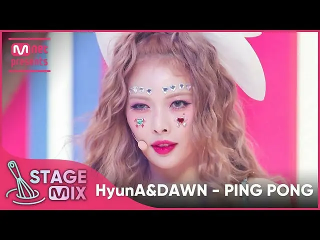 【公式mnk】【クロス編集]ヒョナ＆ED  -  PING PONG(HyunA_ ＆DAWN StageMix)  