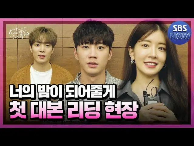 【T公式】AB6IX、RT SBSNOW：「あなたの夜になってあげる」初シナリオリーディング現場公開！  