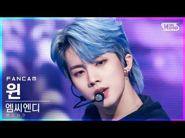 【公式sb1】【テレビ1列_]MCND_ ウィン」お前に...」(MCND_ _ WIN「Movin 'FanCam)│@ SBS 人気歌謡_2021.09.2