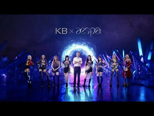 【公式kmb】 [KB Xaespa_ _ ]aespa_ と新しい世界に一緒に残す見たいと思っ？  