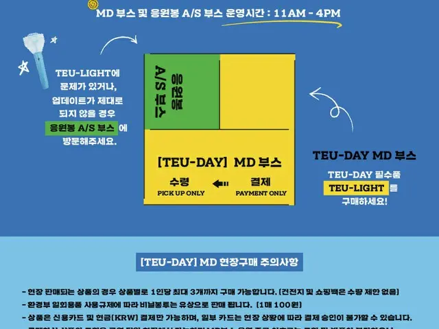 【d公式yg】💎TEU-DAY MERCH BOOTHNOTICE💎 目の前に迫ってきたアップデートデー💞さらに楽しい公演観覧のために公演に先立ちMDブー