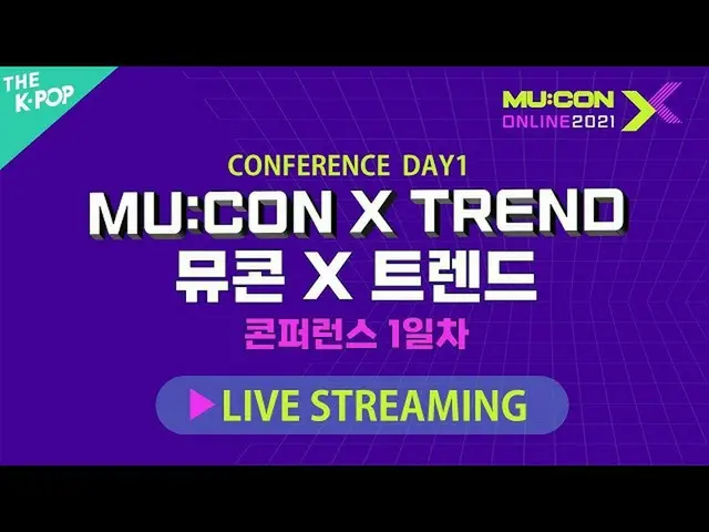 【公式sbp】 MU：CONCONF_ _ ERENCEDAY1 _ MU：CON X TREND |ミュコンカンファレンス1日目_ミュコンXトレンド  