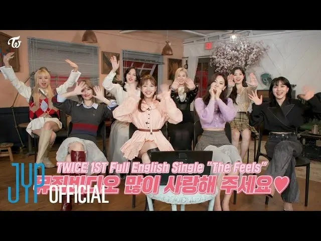【公式】「TWICE "、TWICE" The Feels "M / V Reaction  