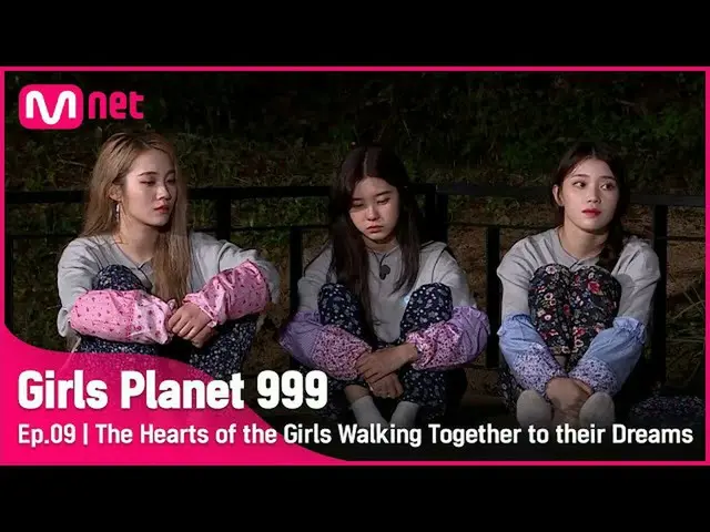 【公式mnk】【9回】「ありがたく、また感謝「夢に向かって同行する参加者の心 #GirlsPlanet999 | Mnet 211001放送  