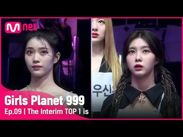 【公式mnk】【9回】「Cグループvs Kグループ「中間ステータスTOP9 1位を占める参加者は、 #GirlsPlanet999 | Mnet 211001放