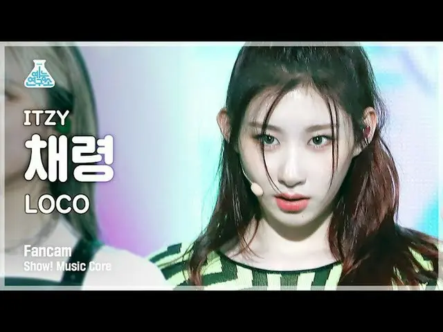 【公式mbk】【芸能研究所4K] ITZYチェリョン直カム」LOCO」(ITZY_ _ CHAERYEONG FanCam)Show！MusicCore 211