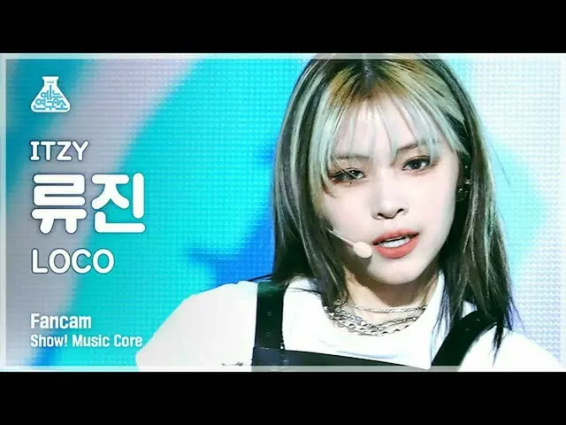 【公式mbk】【芸能研究所4K] ITZYリュジン直カム」LOCO」(ITZY_ _ RYUJIN FanCam)Show！MusicCore 211002  