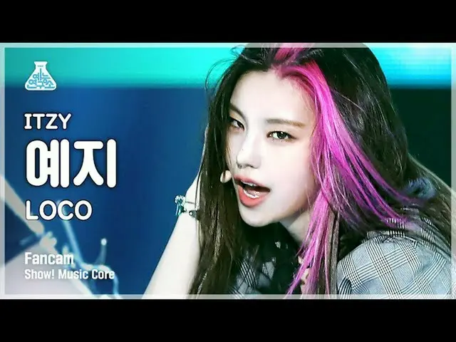 【公式mbk】【芸能研究所4K] ITZYイェジ直カム」LOCO」(ITZY_ _ YEJI FanCam)Show！MusicCore 211002  