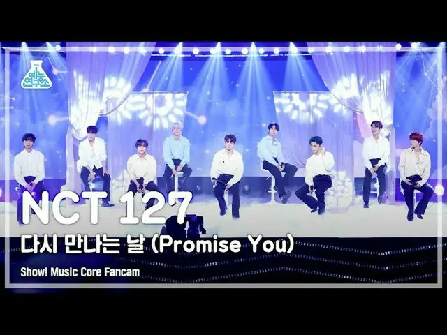 【公式mbk】【芸能研究所4K] NCT 127直カム」また会う日(Promise You)」(NCT_ _ 127_ _ FanCam)Show！MusicC