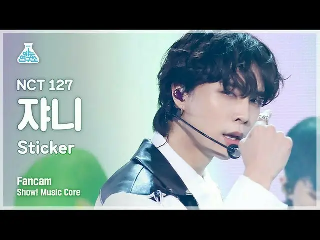 【公式mbk】【芸能研究所4K] NCT 127ジョニー直カム」Sticker」(NCT_ _ 127_ _ JOHNNY FanCam)Show！MusicC