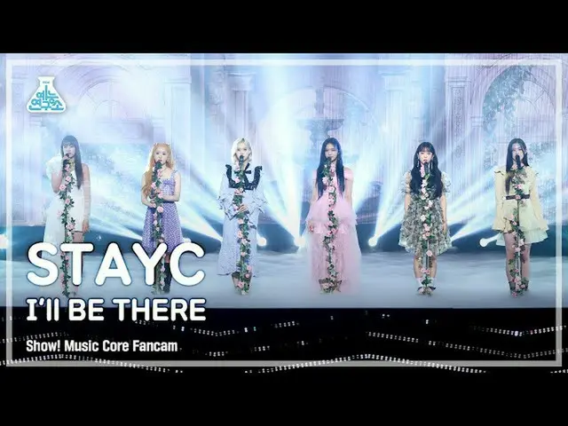 【公式mbk】【芸能研究所4K]STAYC_ 直カム」I'll BE THERE」(STAYC_ _ FanCam)Show！MusicCore 211002 