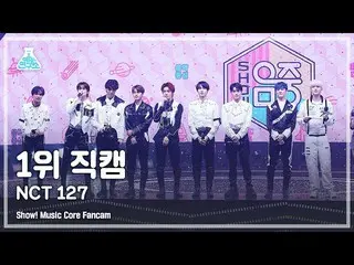 【公式mbk】【芸能研究所4K] NCT 127 1位直カム」Sticker」(NCT_ _ 127_ _ No.1 Encore FanCam)Show！Mu