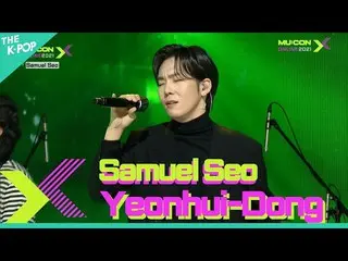 【公式sbp】 SamuelSeo、Yeonhui-dong(立ってサムエル_ 、延喜洞)[MU：CON 2021 X THE CELEBRATION LIVE