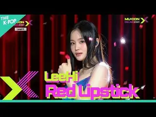 【公式sbp】 LeeHi、Red Lipstick(イ・ハイ_ 、赤い口紅)[MU：CON 2021 X THE CELEBRATION LIVE]  
