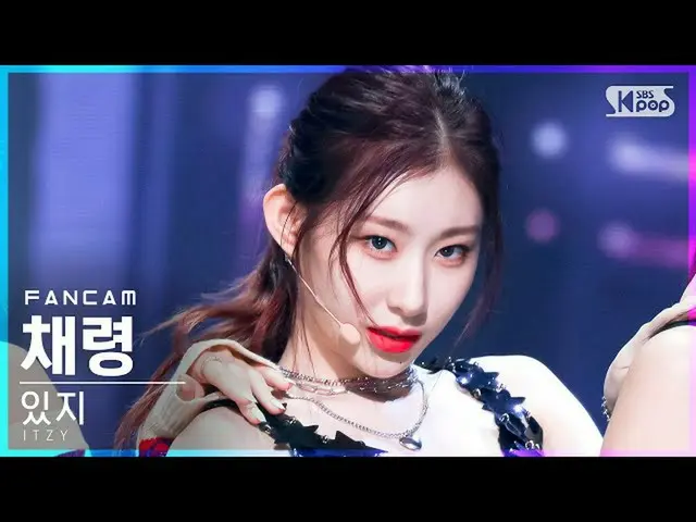 【公式sb1】【テレビ1列_] ITZYチェリョン「LOCO」(ITZY_ _ CHAERYEONG FanCam)│@ SBS 人気歌謡_2021.10.03