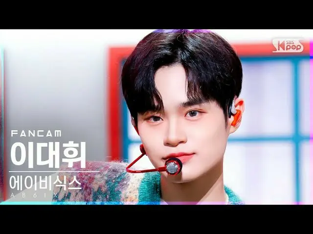 【公式sb1】【テレビ1列_]AB6IX_ イ・デフィ_ 「CHERRY」(AB6IX_ _ Lee Dae-hwi FanCam)│@ SBS 人気歌謡_20