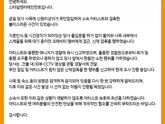 【d公式sta】社屋侵入と法的措置に関連案内