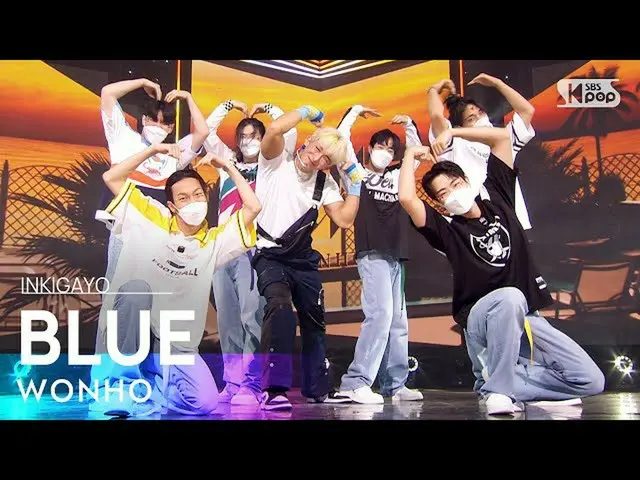 【公式sb1】WONHO_ (円弧) -  BLUE人気歌謡_ inkigayo 20211003  