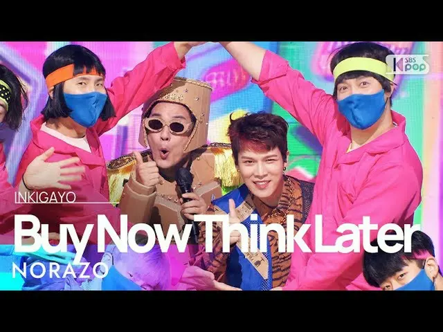 【公式sb1】NORAZO  -  Buy Now Think Later(悩みは発送のみ遅らせるだけ)人気歌謡_ inkigayo 20211003  
