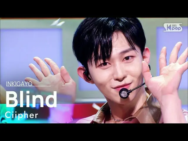 【公式sb1】Ciipher_ _ (暗号) -  Blind(さや)人気歌謡_ inkigayo 20211003  